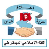 حركة اللقاء تدعو إلى إلغاء مسيرة يوم السبت