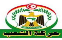 Tunisie: « Celui qui veut renverser le gouvernement, qu'il le fasse par la voie des urnes », (Mouvement Echaâb)