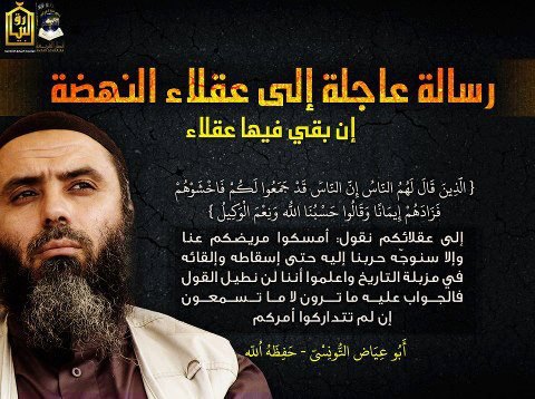 أبو عياض يهدّد بإسقاط حكومة علي العريض