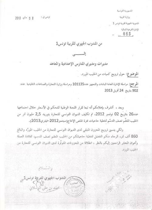 بسبب الحليب المستورد نقابة التعليم الثانويى تتهم مندوب التربية بتونس بتجاوز صلاحياته