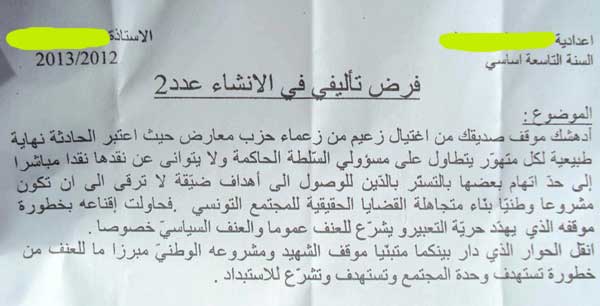التعليم التونسي يدخل التجاذبات السياسية: امتحان حول من قتل شكري بلعيد لسنوات التاسعة
