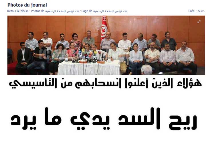 صفحات الفايسبوك تدعو النواب المنسحبين من التأسيسي إلى ارجاع الأجور التى تحصّلوا عليها