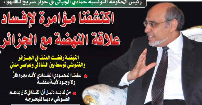 حمادى الجبالى للشروق الجزائرية : هناك من يحاول إفساد علاقتنا مع الجزائر