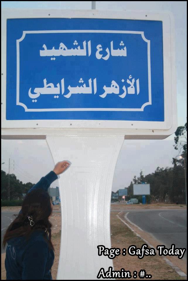 تسمية شارع في قفصة باسم الأزهر الشرايطي