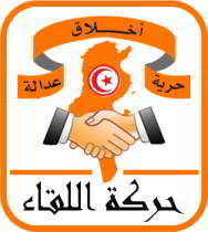 حركة اللقاء تدعو أن تكون مبادرات الحوار القادمة مبثة مباشرة على التلفزيون الوطني