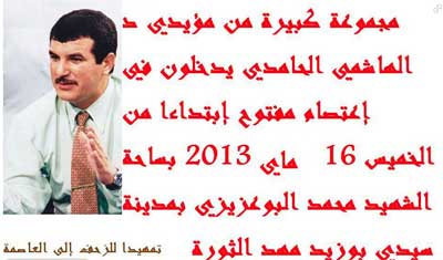 العريضة الشعبية : أنصارنا سيزحفون من سيدى بوزيد على العاصمة احتجاجا على دستور النهضة