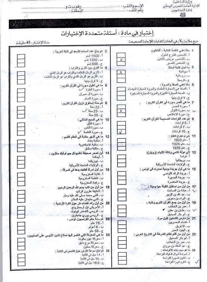 طرح أسئلة دينية في مناظرة لانتداب أعوان بوزارة الداخلية يثير جدلا على الفايسبوك