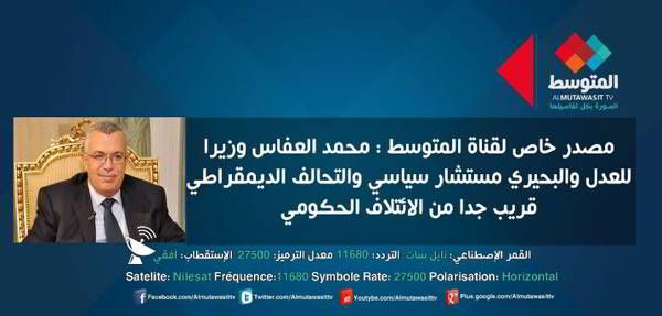 قناة المتوسط: الحبيب الجمني الأقرب لتسلم حقيبة وزارة الداخلية