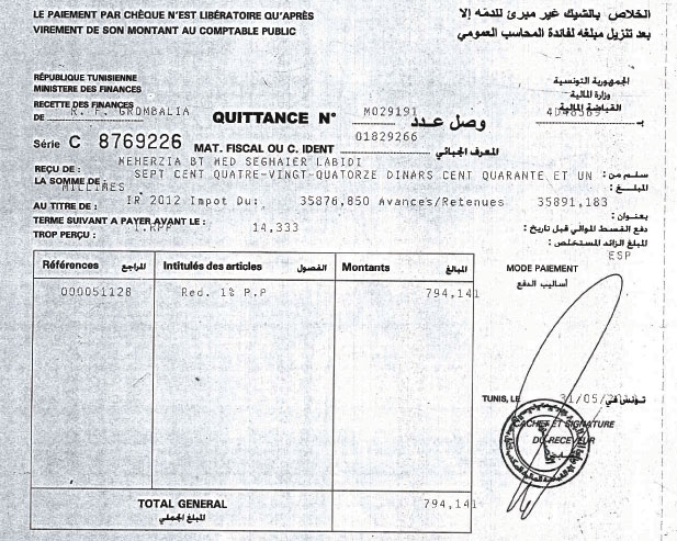 محرزية العبيدي تصرّح بممتلكاتها