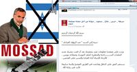 الموساد