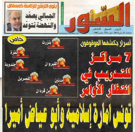 جريدة السور : تونس إمارة إسلامية و الجهاديون في مراكز التدريب بانتظار أوامر أبو عياض