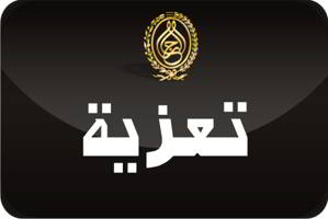 رئيس الجمهورية يعزي الرئيس الجزائري