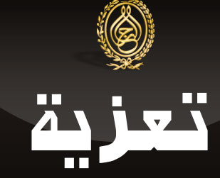 برقية تعزية من رئيس الجمهورية إلى رئيس الولايات المتحدة الأمريكية وخادم الحرمين الشريفين