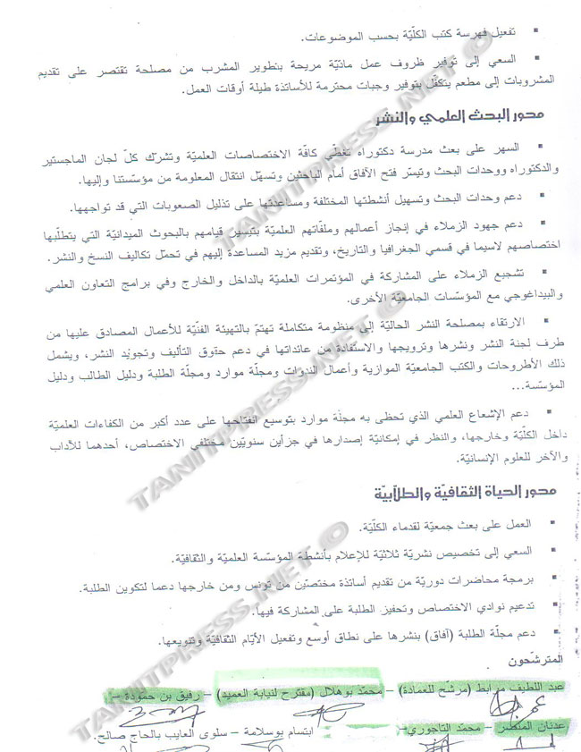 تانيت برس تنشر وثائق تقول أنها تثبت علاقة عدنان منصر بالتجمع المنحل