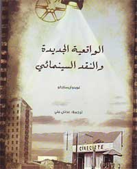 الواقعية