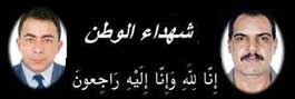 إعلان الحداد الوطني