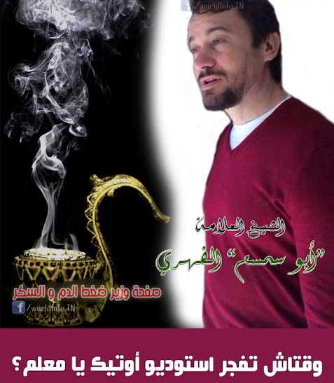 بعد حملة ''فري سامي'' صفحات المعارضة تشن حملة ''ابو سمسم الفهري'' لتشويه مالك التونسية