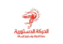 بيان الحركة الدستورية بمناسبة ذكرى اغتيال الشهيد فرحات حشاد