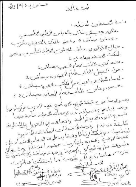 استقالة جماعية لحركة نداء تونس بصفاقس