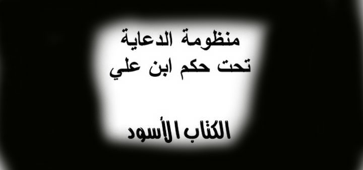 حاكم التحقيق يمنع رئاسة الجمهورية من 'نشر وثائق أو معطيات حول تجاوزات وكالة الإتصال الخارجي