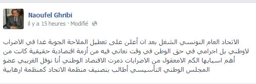 نائب عن حزب المؤتمر يطالب بتصنيف اتحاد الشغل كمنظمة ارهابية