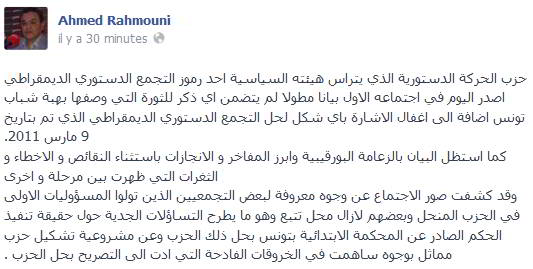 القاضي الرحموني: حزب الحركة الدستورية خالف قانون حل التجمع وهو امتداد له