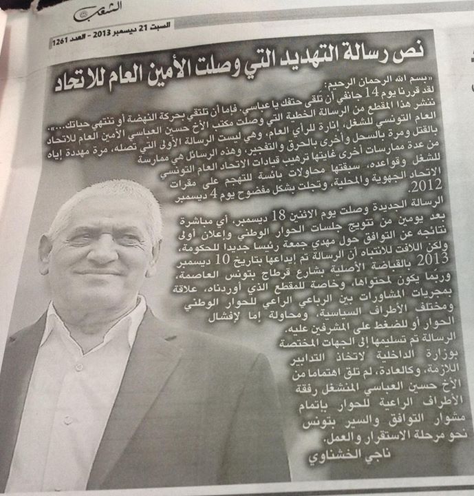 تفاصيل رسائل التهديد التى وصلت حسين العباسي