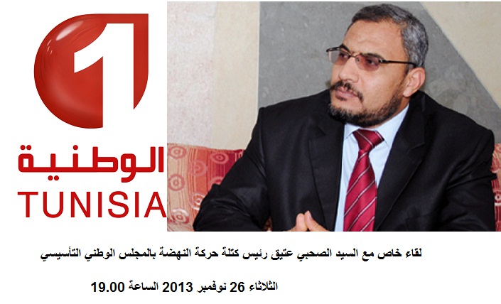 الصحبي عتيق في لقاء خاص هذا المساء على الوطنية الأولى