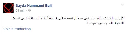 نقابة الصحفيّين تُدرج اسم الباجي قائد السبسي في قائمة أعداء الصحافة