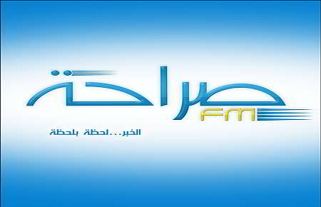 الشرطة الاقتصادية تتحول الى مقر صراحة اف أم بعد قطع البث عنها