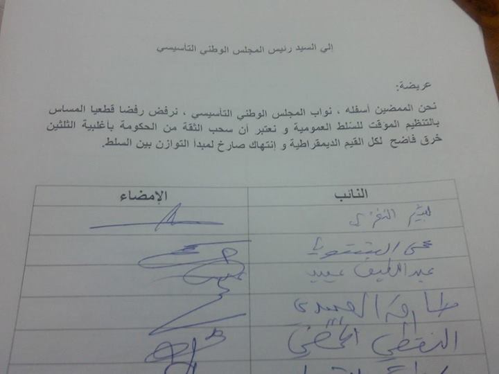 التأسيسي: أكثر من مائة إمضاء على عريضة لرفض سحب الثقة من الحكومة الجديدة بأغلبية الثلثين